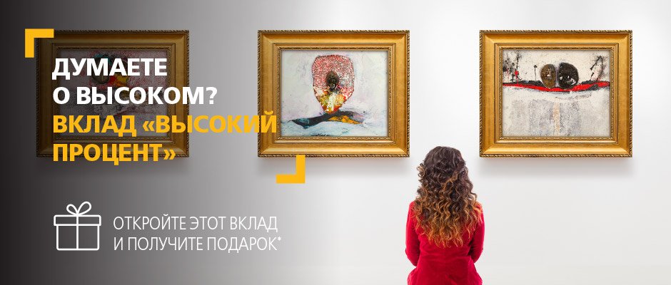 Вклад с высокими процентными ставками и подарками от банка «ТРАСТ»! Получите промо-код — trust.ru/retail/deposit…