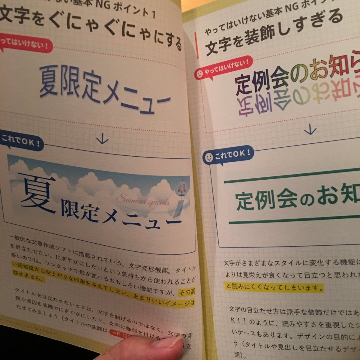 あるデザイン本が序盤からフルスイングでワードアートを殴ってていて良いという話 欲しい 上司に叩きつけたい 創英角ポップ体もな Togetter