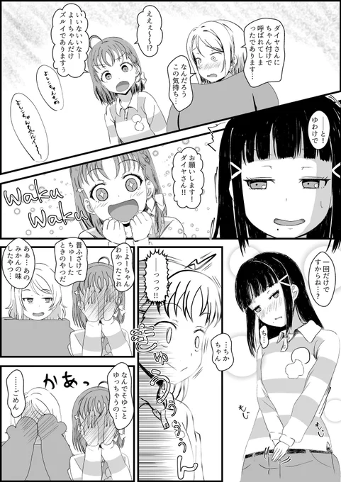 ダイヤさんにちかちゃんと呼んでもらいたいちかちゃん 