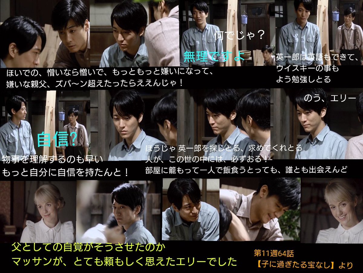 Saikan On Twitter マッサン 第11週64話 子に過ぎたる宝なし 玉山鉄二 シャーロットケイトフォックス 浅香航大 父としての自覚がそうさせたのか マッサンが とても頼もしく思えたエリーでした マッサンが英一郎に自信を持たせ悟らせるシーン 英一郎が心を