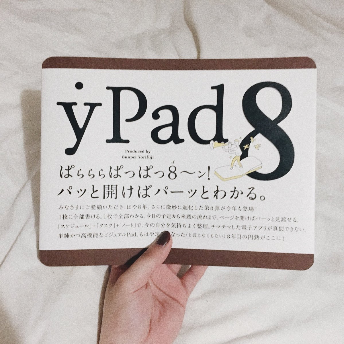白水 桃花 Twitterissa あのね ものすごく理想にぴったりなんじゃないかってくらい素晴らしいスケジュール帳 を発見した 寄藤文平さん デザイナー 考案のypad8 見開きで左ページが２週間スケジュール 右がプロジェクト タスクチャートになってる 管理できそう