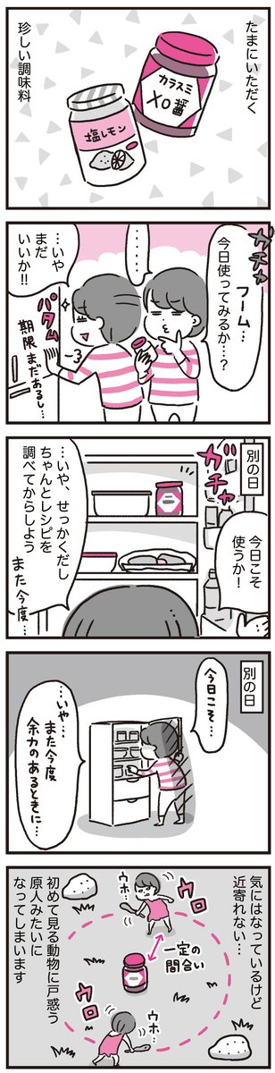 珍しい調味料と料理下手な女
https://t.co/DCgCGM88n9 