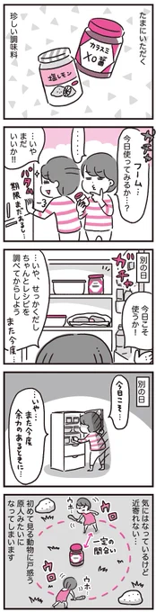 珍しい調味料と料理下手な女
https://t.co/DCgCGM88n9 