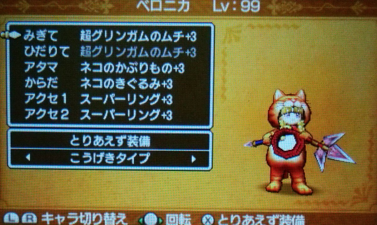 のし部屋 W ネコニキはバイキルト要員でしたが バフが剥がされまくるので 初ターンだけバイキルトして後はムチでペチペチする火力要員に 呪文封印対策にエルフのお守り使ってましたが 正直マヒのほうがきついので スーパーリングを使うように