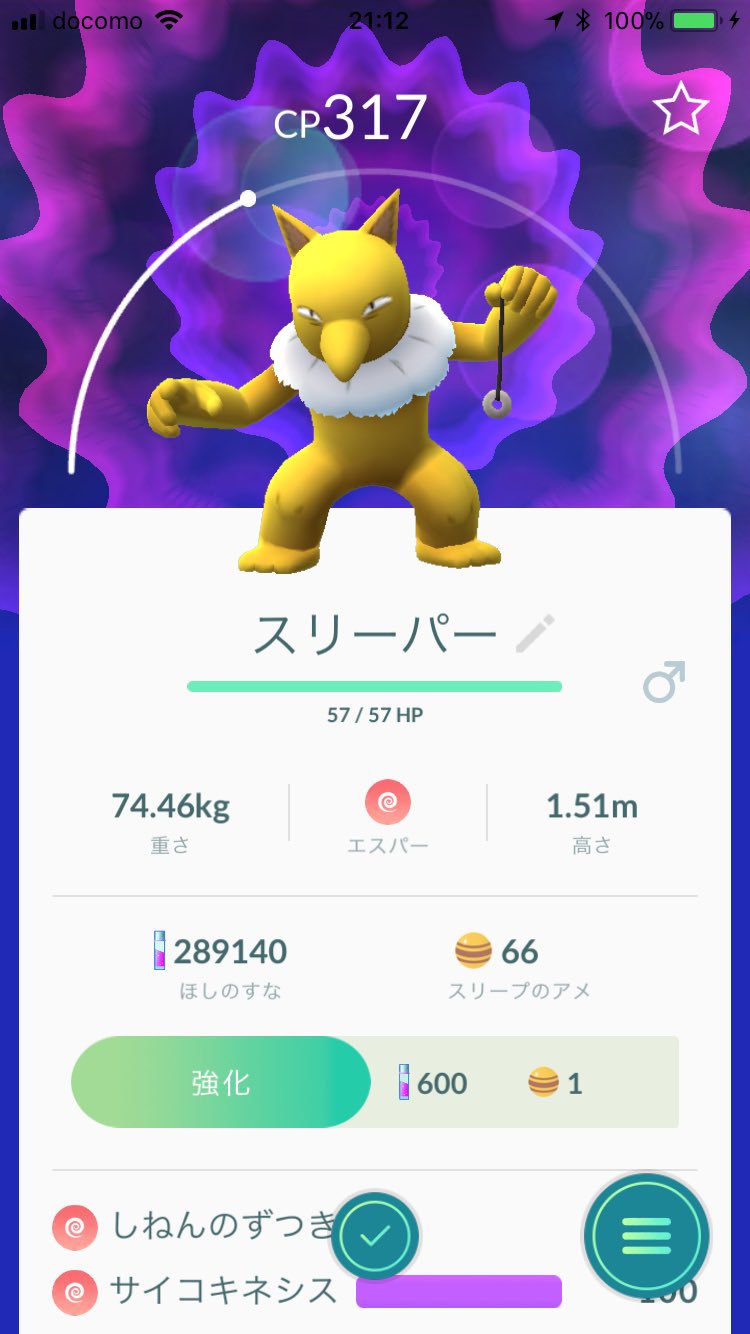 Steady Clean 自然体な自然隊 No Twitter 隊長です 久しぶりにポケモンgo起動したらスリーパーが出てきました 今ハロウィンイベントで怪しい不気味なポケモンいっぱい出てくるみたいですね スリープはモデルは像とかバクだけど スリーパーはなんですか 笑 鼻