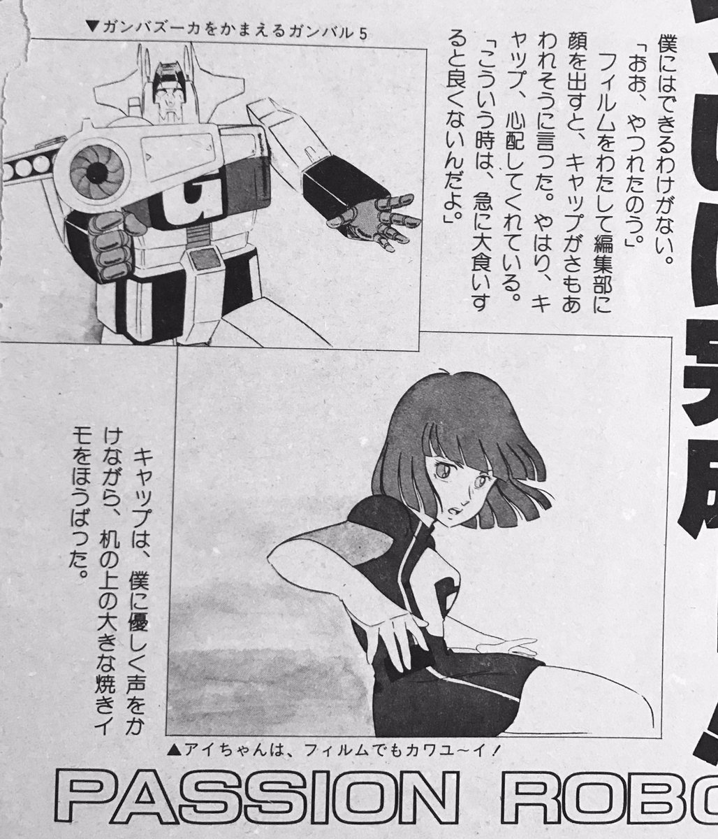 エリック 今のロボットファンが知らないロボット作品を挙げる ゆうきまさみ先生 熱血ロボ ガンバル5