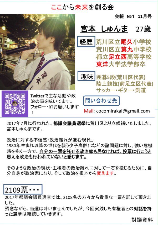 宮本 しゅんま 荒川区議会議員 11月から配布するビラです 毎月内容を更新する予定で 学生や若い層にも なにが問題なのか を分かりやすく端的に伝えられるように頑張ります これから何十号 何百号と積み重ねて行くのでよろしくお願いします 宮本 しゅんま 荒川区議会議員 11月から配布するビラです 毎月内容を更新する予定で 学生や若い層にも なにが問題なのか を分かりやすく端的に伝えられるように頑張ります これから何十号 何百号と積み重ねて行くのでよろしくお願いします