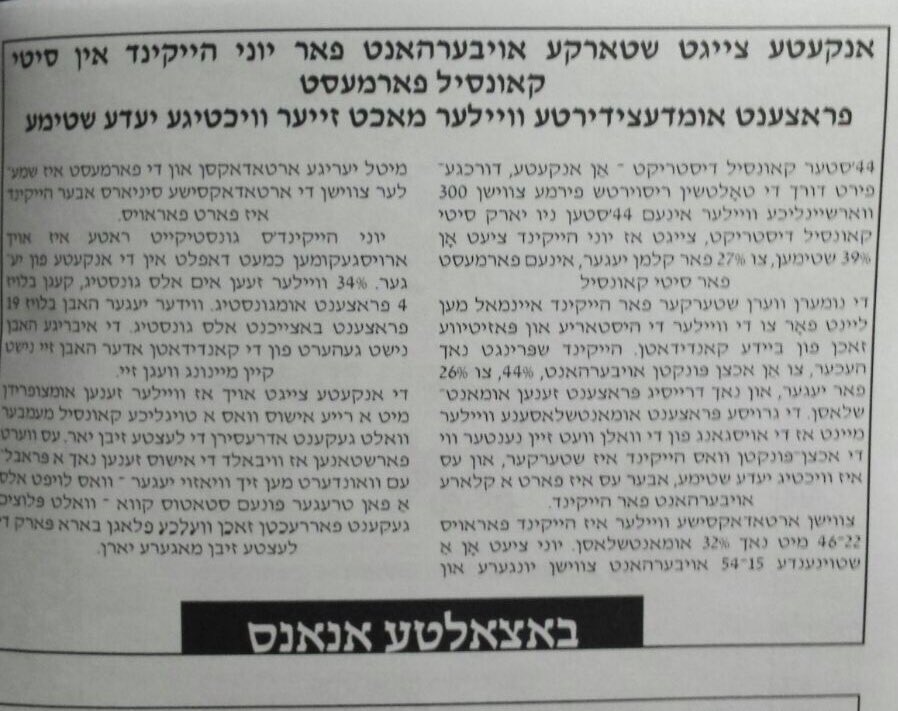 WeakHikind's tweet photo. Will the @YoniHikind campaign release full poll tabs as required by law now that it was reported in Yiddish in daily newsletter? cc: @NYCCFB https://t.co/RmfwWBzfXJ