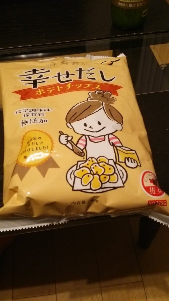 幸せだし 幸せだし