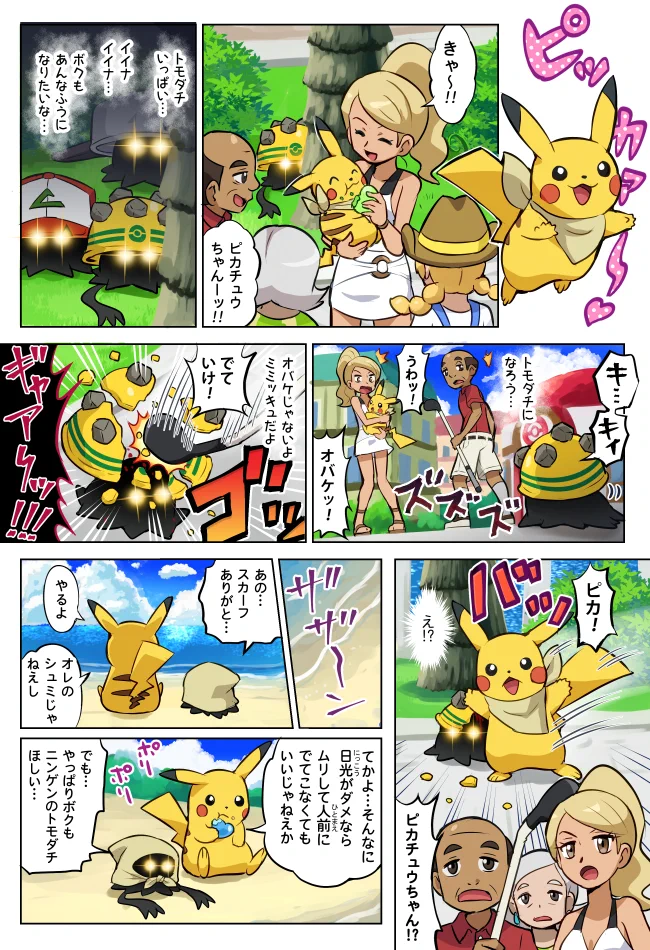 こんなピカチュウは嫌だ！ピカチュウの策略によりミミッキュが闇落ちするｗｗｗ