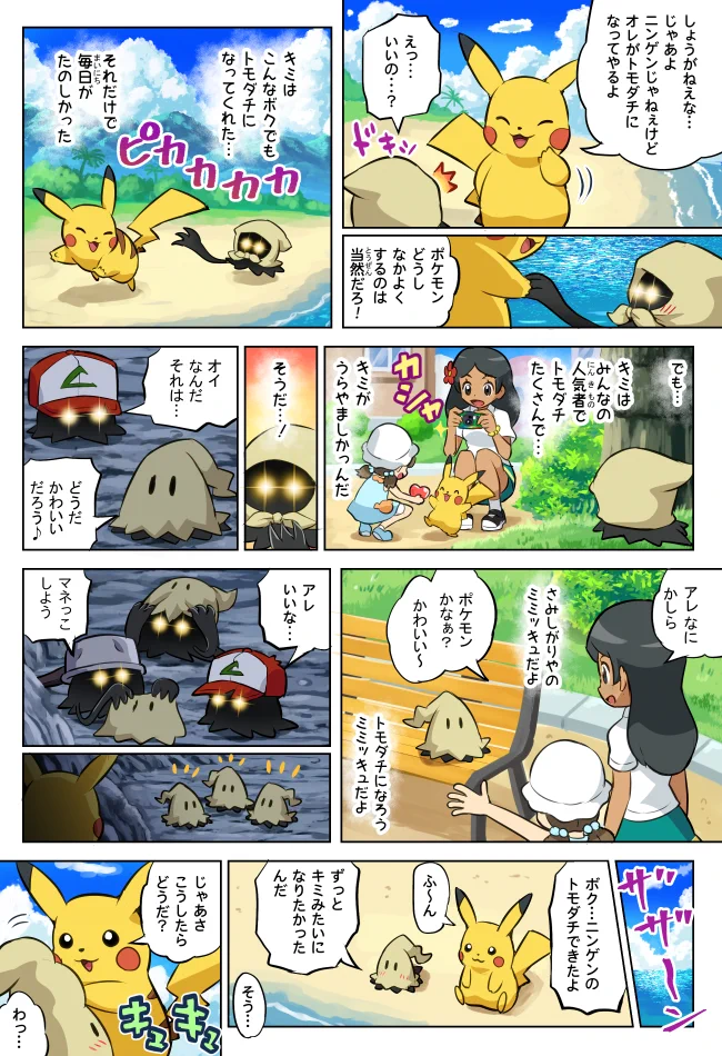 こんなピカチュウは嫌だ！ピカチュウの策略によりミミッキュが闇落ちするｗｗｗ