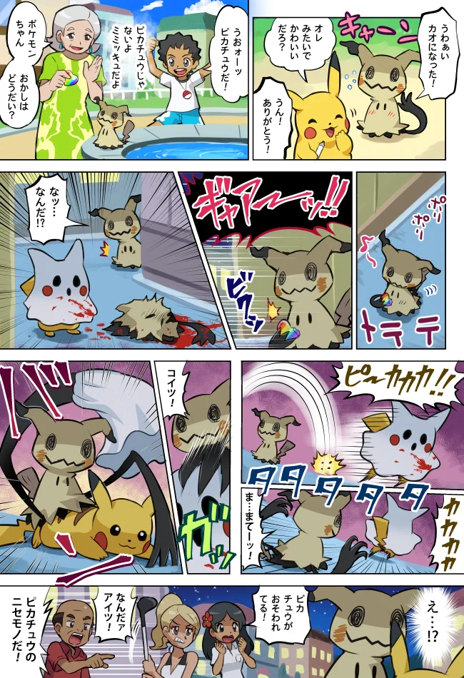 こんなピカチュウは嫌だ！ピカチュウの策略によりミミッキュが闇落ちするｗｗｗ