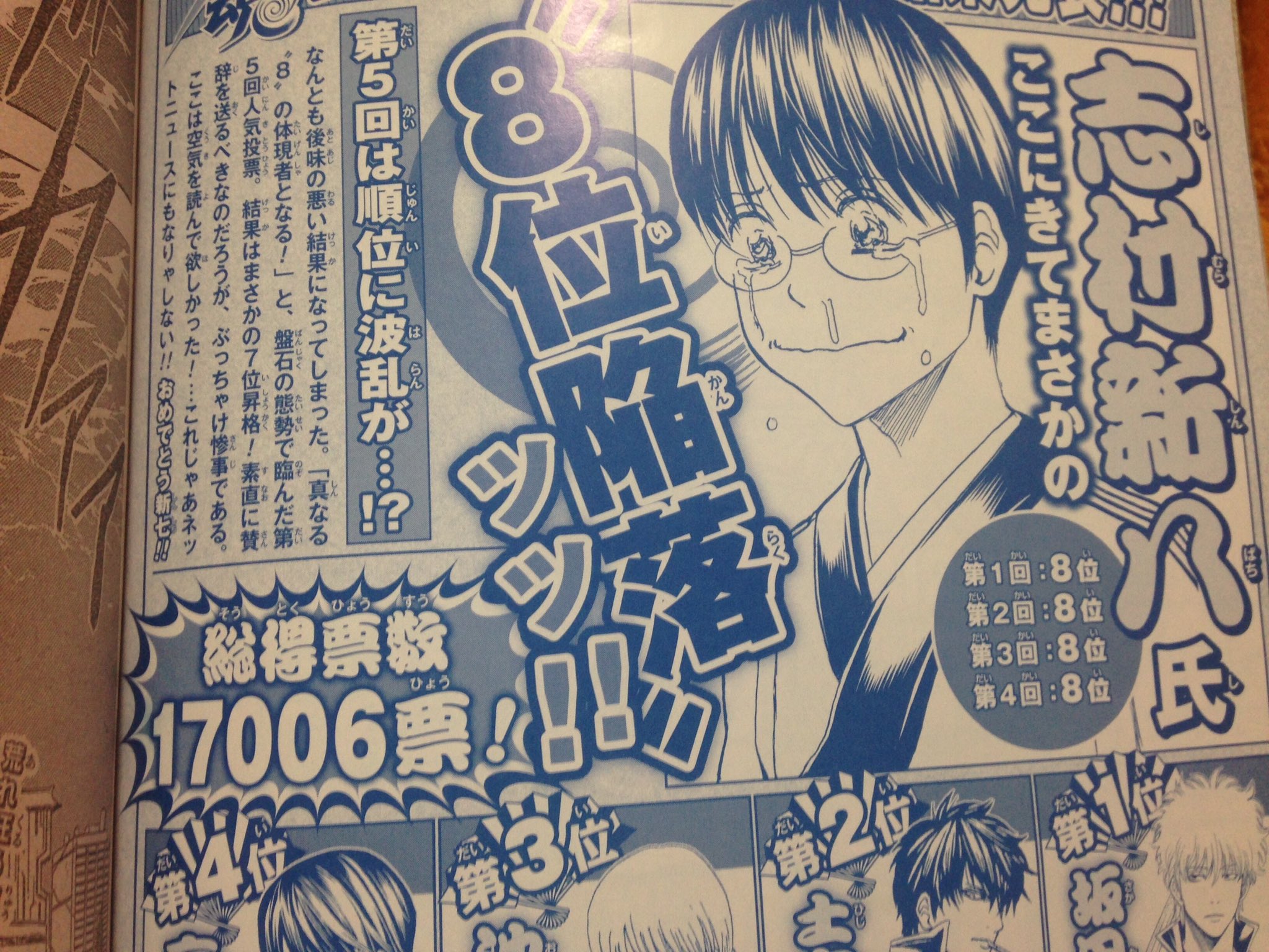 沖田リム 銀魂人気投票 新八まさかの7位w 8の神様だと思っていたのに T Co Xwewtkjbeb Twitter