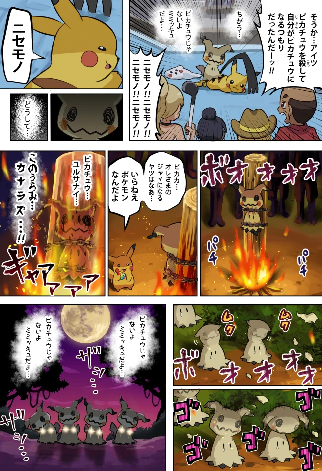 こんなピカチュウは嫌だ！ピカチュウの策略によりミミッキュが闇落ちするｗｗｗ
