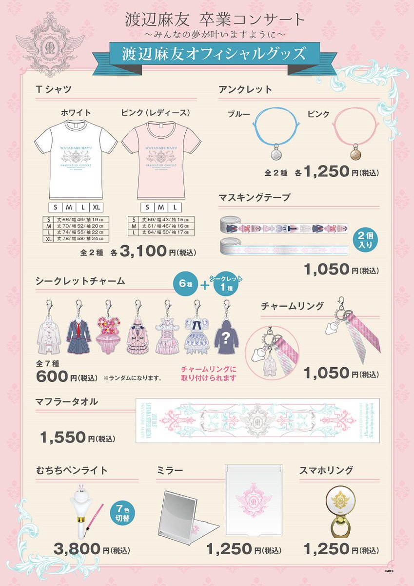 Akb48公式サイト Akb48 16期生コンサート Akbの未来 いま動く グッズ 生写真販売