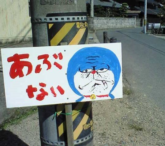 巫俊 ふしゅん Su Twitter ドラえもんがタバコを吸ってる 田舎という言葉を使わないで田舎を表現