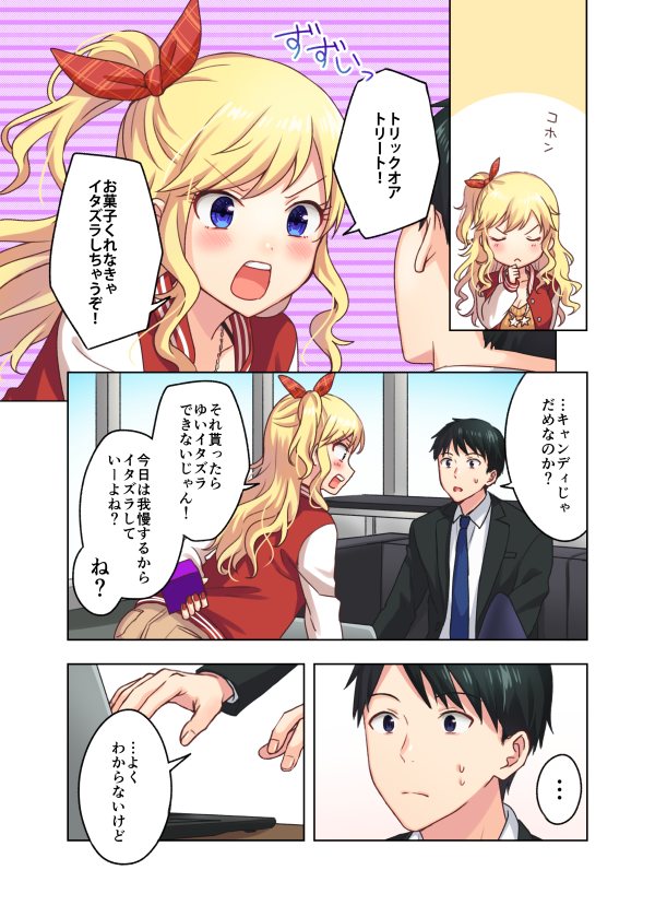 イタズラしたい大槻唯ちゃんとプロデューサーのハロウィン漫画 