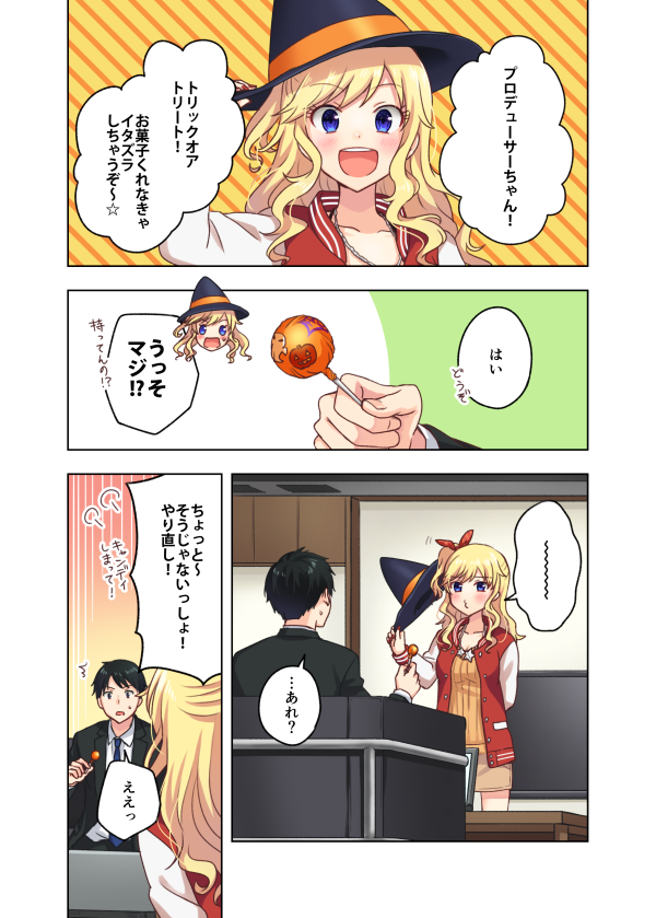 イタズラしたい大槻唯ちゃんとプロデューサーのハロウィン漫画 