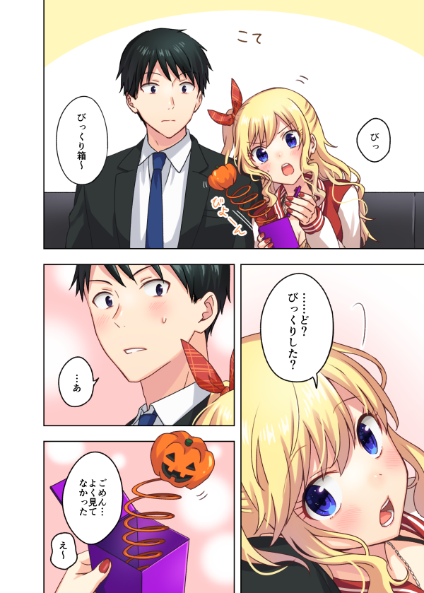 イタズラしたい大槻唯ちゃんとプロデューサーのハロウィン漫画 