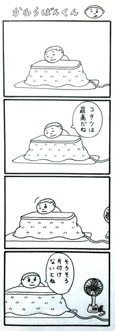 #かわらばんくん 