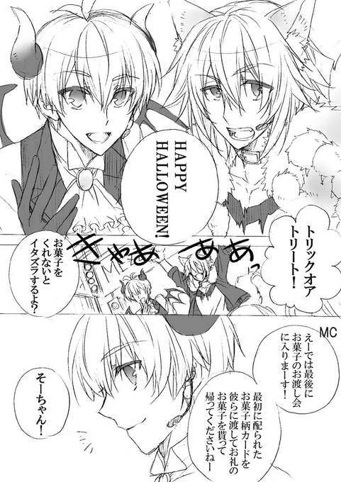 ハロウィンな環壮～
(ちゃんと後でこっそり環くんの為に買っていた限定パンプキン王様プリンをあげるそーちゃん) 