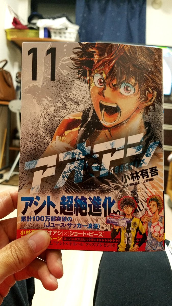アマチュアフットボーラー No Twitter アオアシ最新刊 届いた アオアシ 最新刊 アオアシ11 アマチュアフットボーラー No Twitter アオアシ最新刊 届いた アオアシ 最新刊 アオアシ11