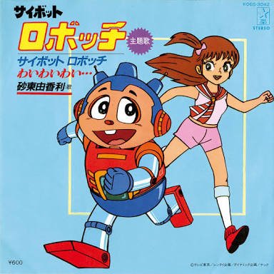 今のロボットファンが知らないロボット作品を挙げる 26ページ目 Togetter