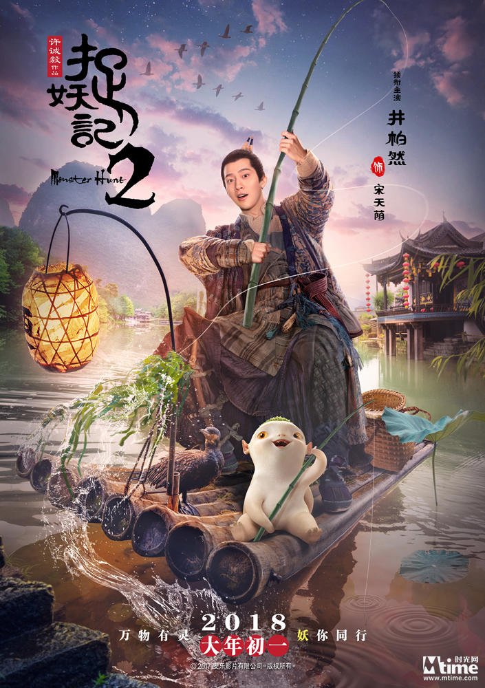  Zhuo yao ji 2 (Monster Hunt 2) Chinese DVD - Starring Tony  Chiu-Wai Leung, Baihe Bai, Chinese Film : סרטים וטלוויזיה