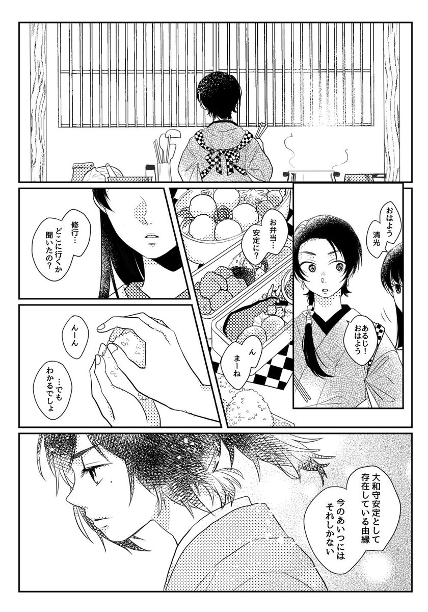 安定が修行に旅立つ日の朝の清光
※女審神者すこし出ます 