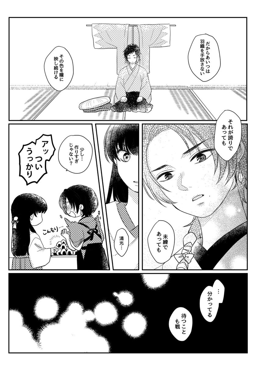 安定が修行に旅立つ日の朝の清光
※女審神者すこし出ます 