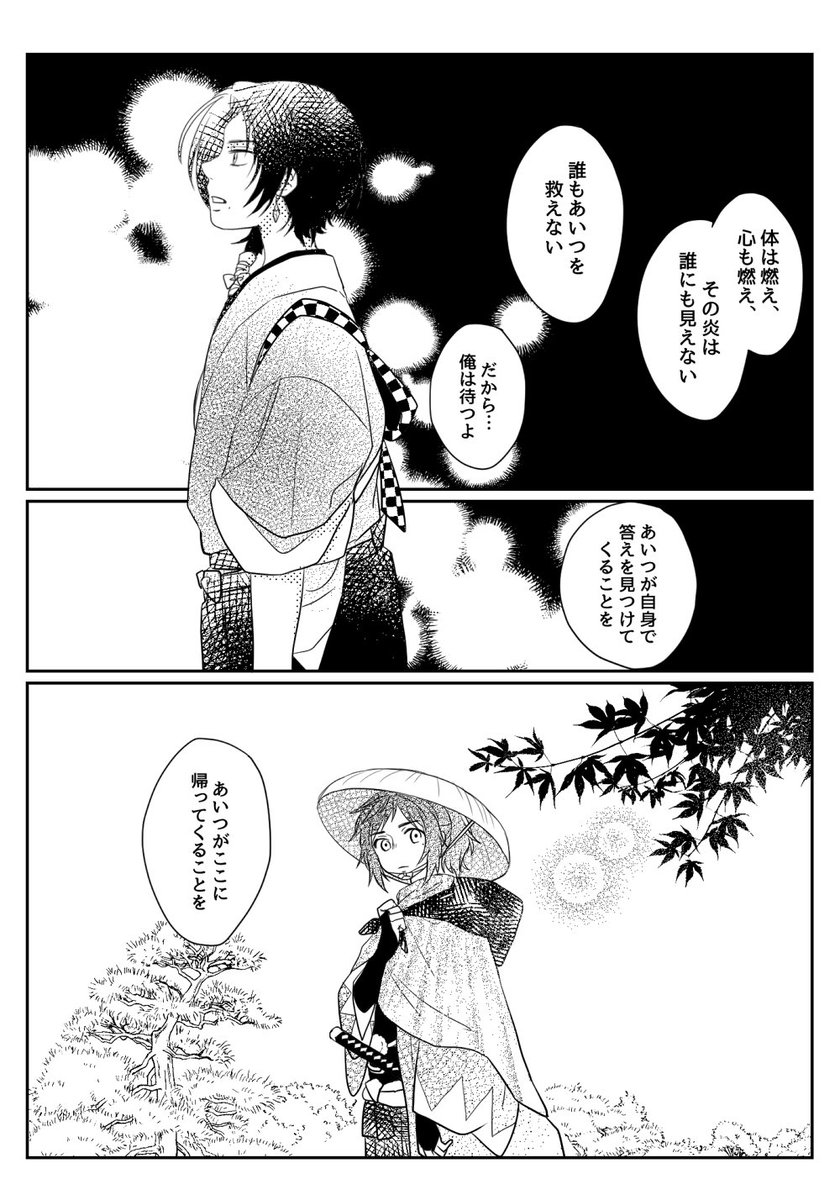 安定が修行に旅立つ日の朝の清光
※女審神者すこし出ます 