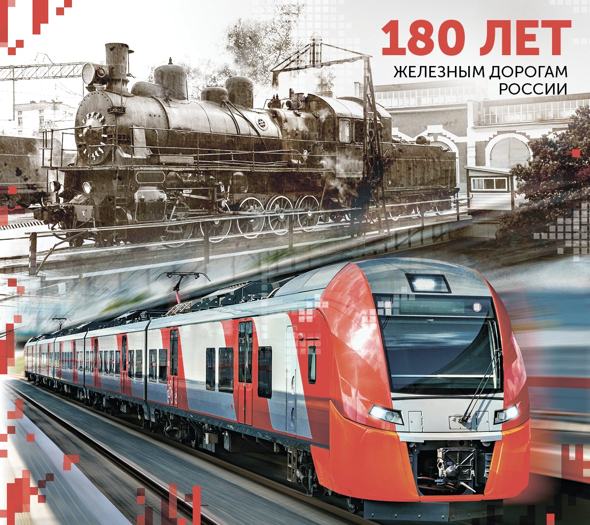 Оао ржд открытки, день воспитателя дошкольного