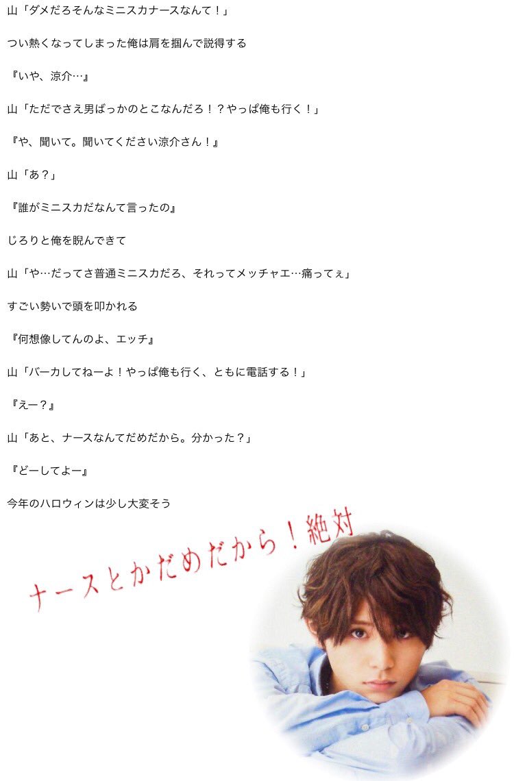 七倉 もも No Twitter ハロウィン衣装 山田涼介 Jumpで妄想 あなたもメンバー