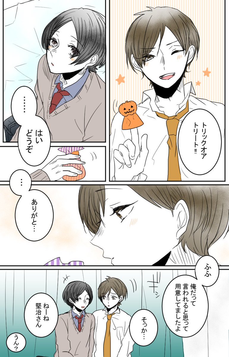 "Treat" 