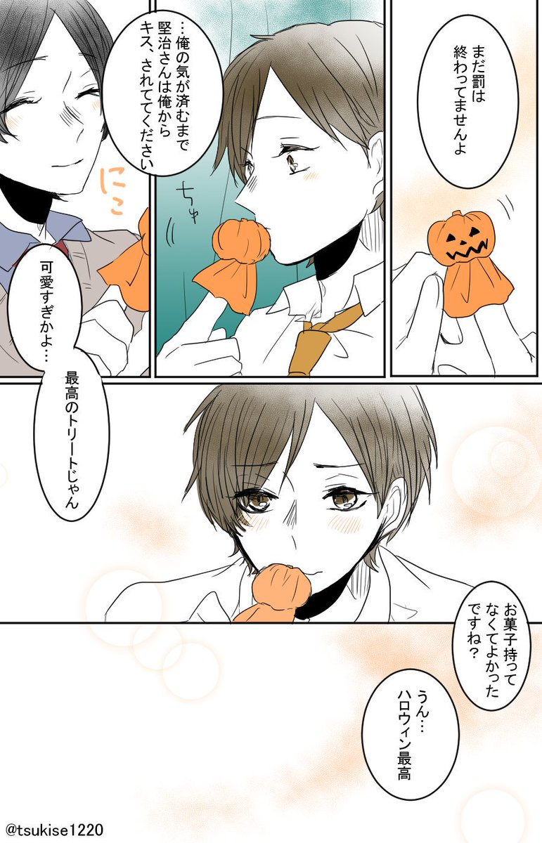 "Treat" 