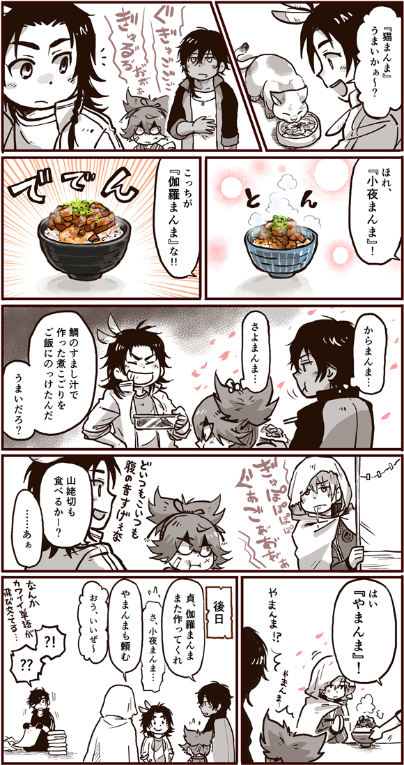 小腹がすいたらすぐ貞ちゃん 
