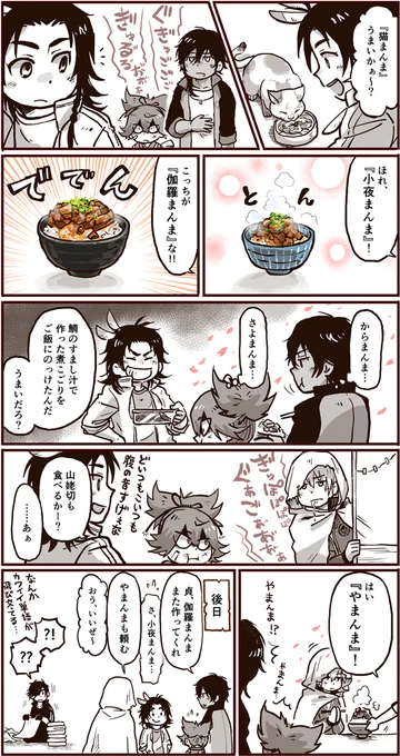 小腹がすいたらすぐ貞ちゃん 