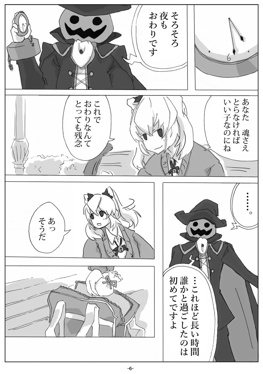ハロウィン漫画(2/2) 