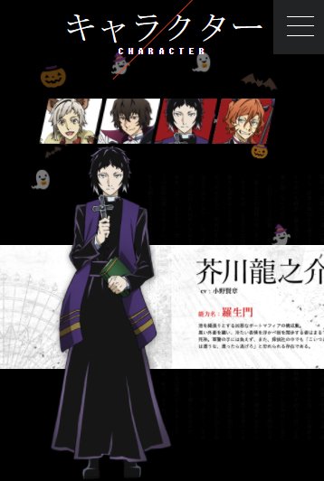アニメ 文豪ストレイドッグス 公式 Happyhalloween 公式サイトではキャラクター紹介ページで全身のイラストが見られますので 是非是非訪れてみて下さい 却説 それでは皆様ご一緒に Trick Or Treat T Co Igbn91w4tz Bungosd