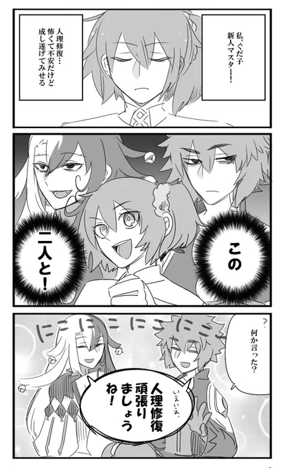 最初に来た鯖が学士殿とリンボさんだったカルデア 