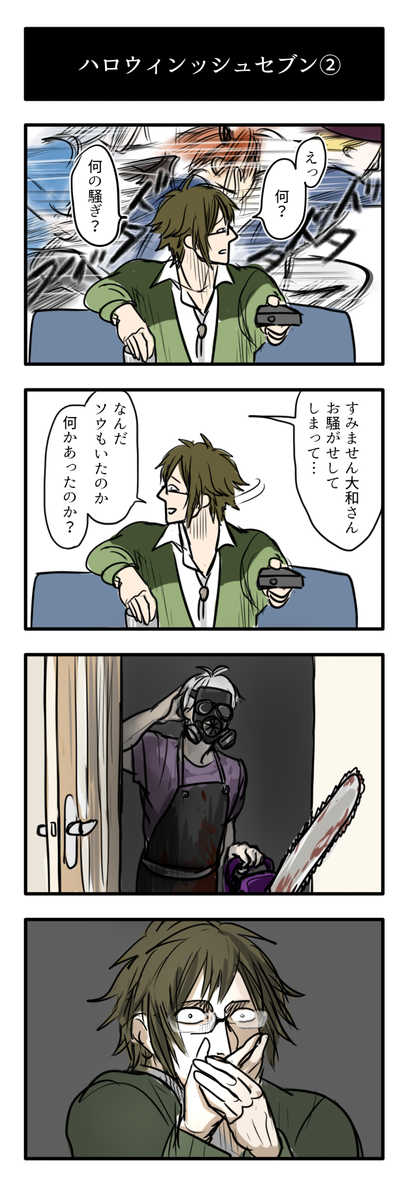 ハロウィンッシュセブン 続き 