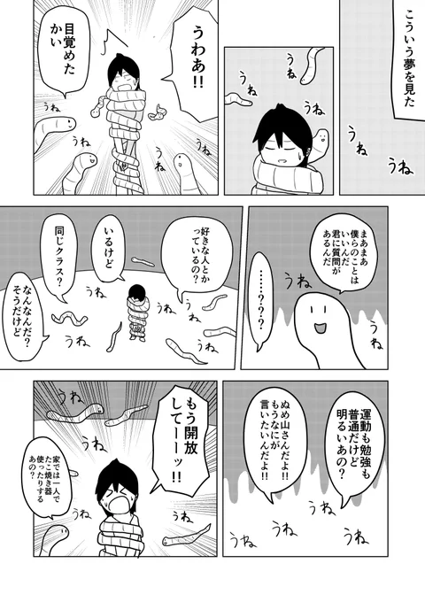 うねねの4ページ漫画 