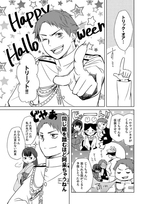 はっぴーはろうぃん 