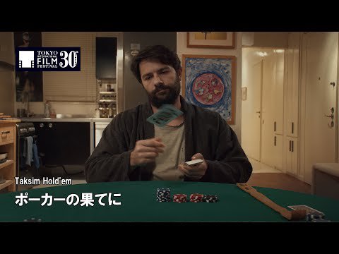 BorrowingTape's tweet photo. Taksim Hold'em - Interview with Director Michael Önder 
#TIFFJP #TIFF2017 @tiff_site @michaelonder #TaksimHoldem
https://t.co/xkkQAucmNW https://t.co/jF9hJXuG4K