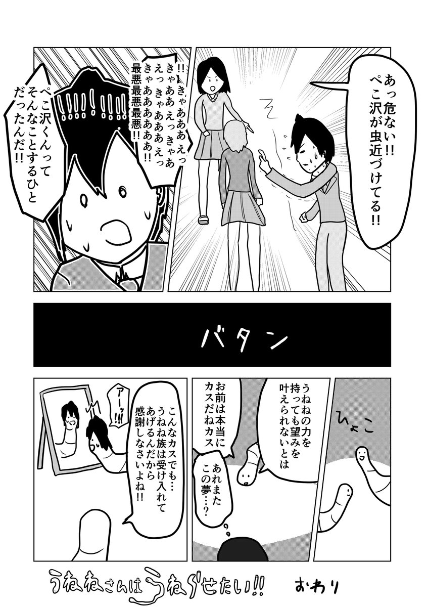 うねねの4ページ漫画 