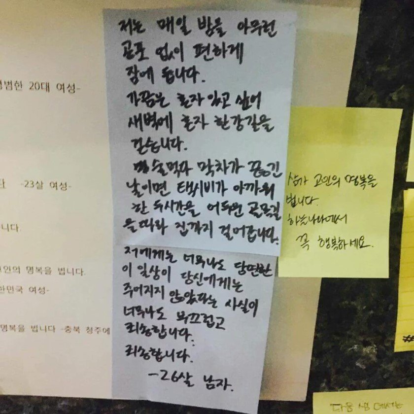 강남역사건 당시, 한 남성이 썼던 추모 편지.