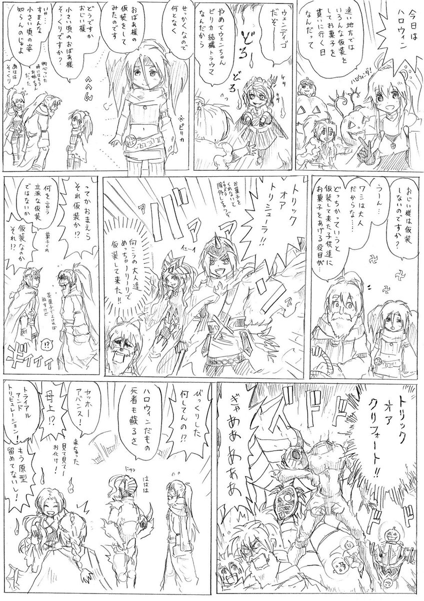 端末世界のハロウィン漫画 