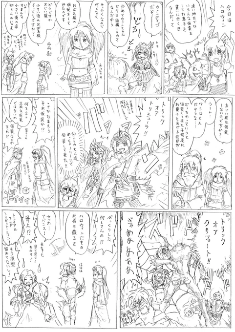 端末世界のハロウィン漫画 