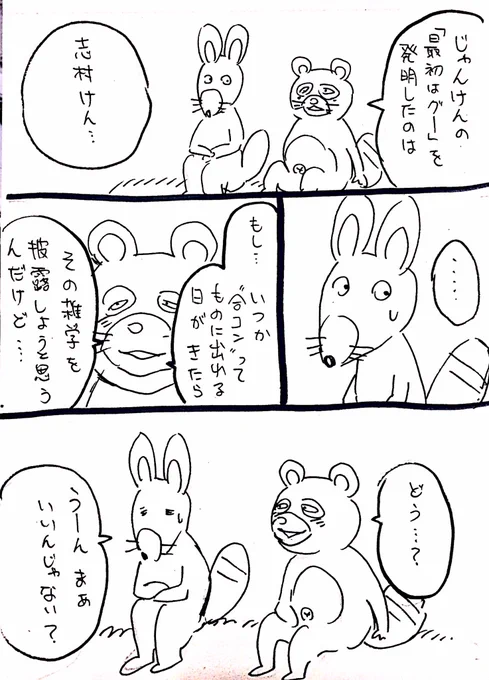 #お題マンガ

今日はお題は

「じゃんけん」 