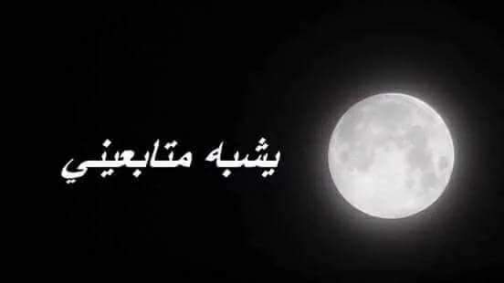 مساء الخير متابعيني